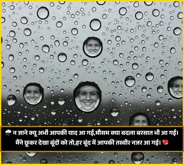 Romantic Barish Shayari