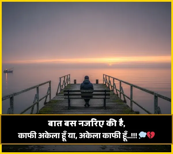 Sad Akelapan Shayari
