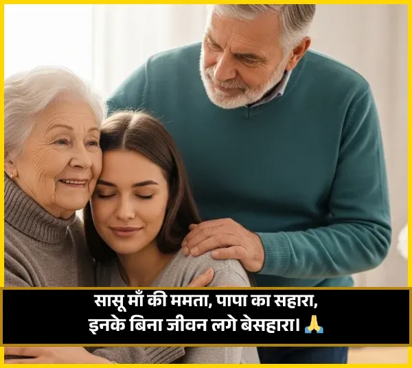 Sasu Maa Ke Liye Shayari