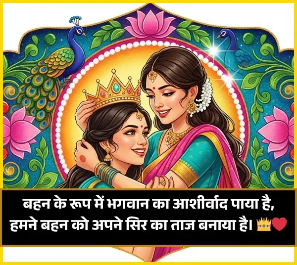 Sister Ke Liye Shayari