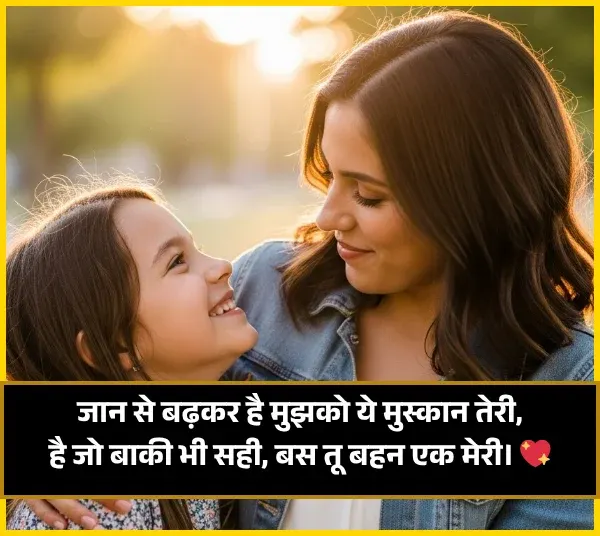 Sister Ke Liye Shayari