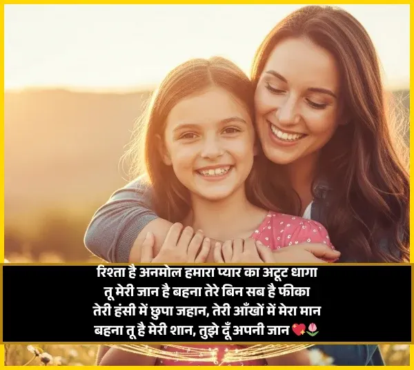 Sister Ke Liye Shayari in Hindi