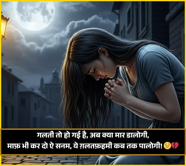 Sorry Shayari