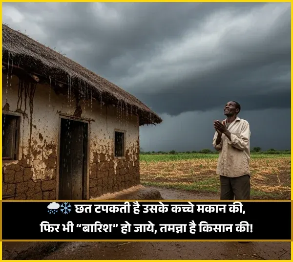 Thanda Mausam Halki Barish Shayari