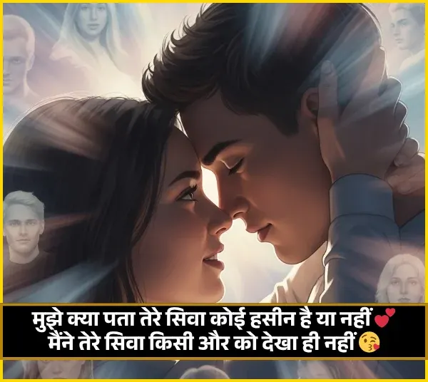 True Love Couple Shayari