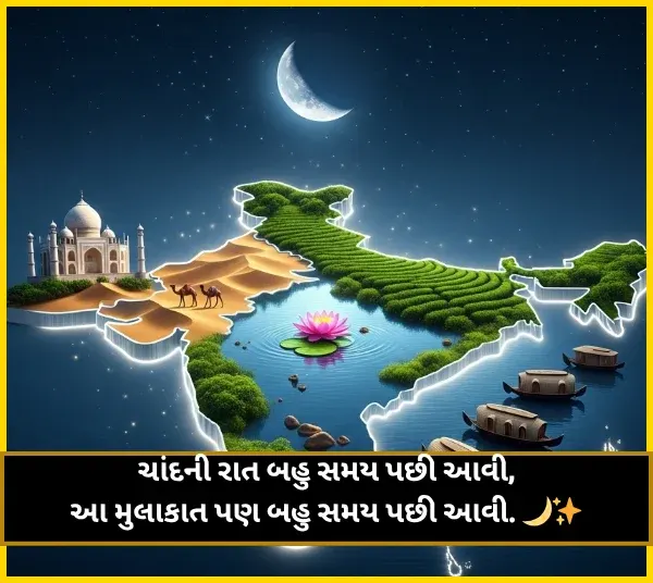 Welcome Shayari in Gujarati