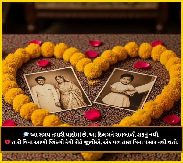 Yaad Shayari Gujarati