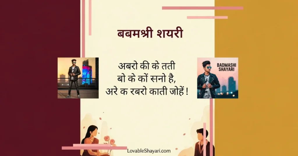 Badmashi Shayari