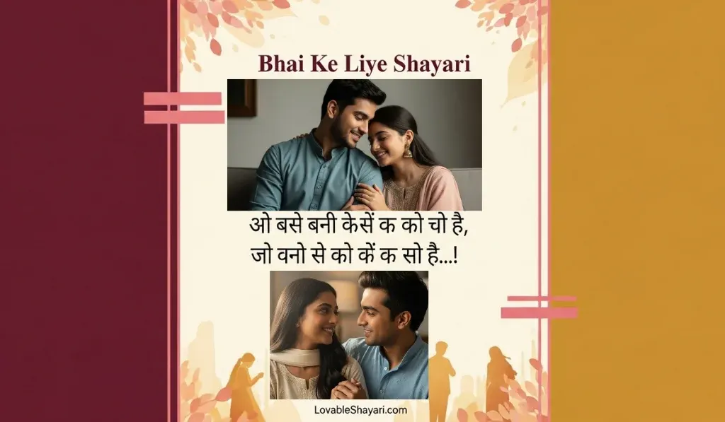 Bhai Ke Liye Shayari