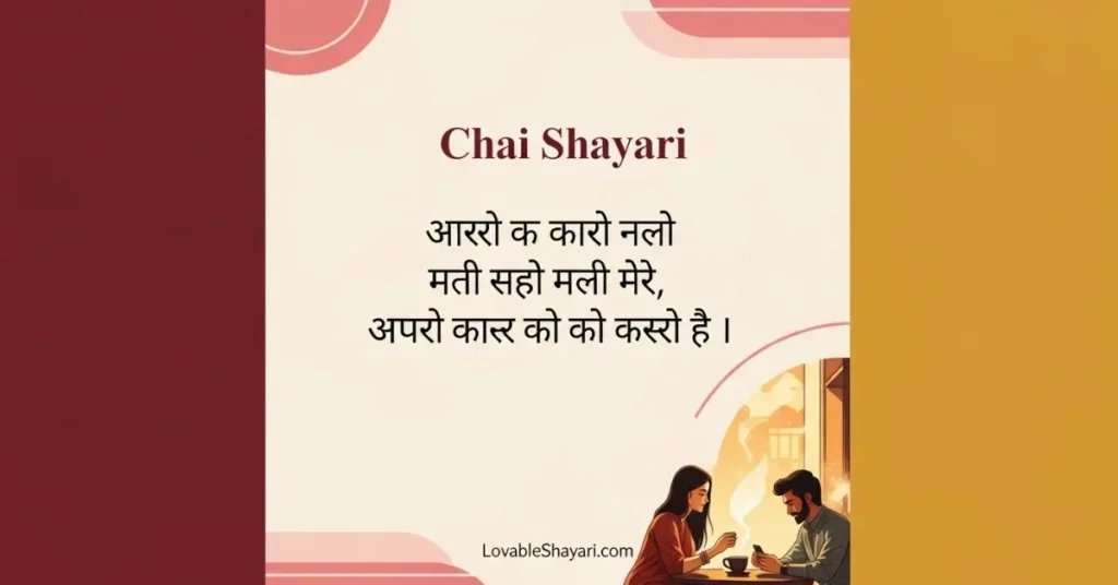 Chai Shayari