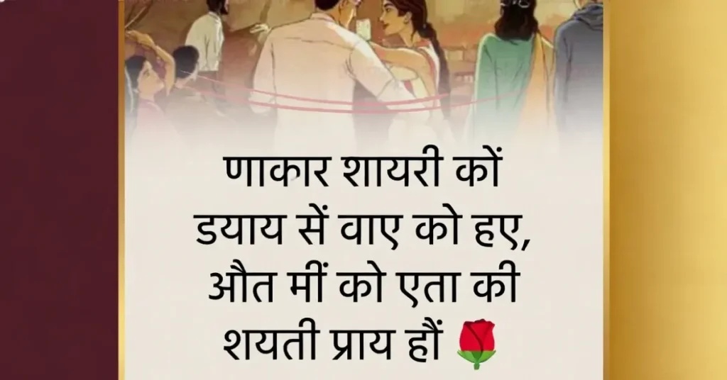 Flower Shayari
