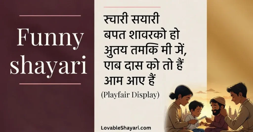Funny Shayari