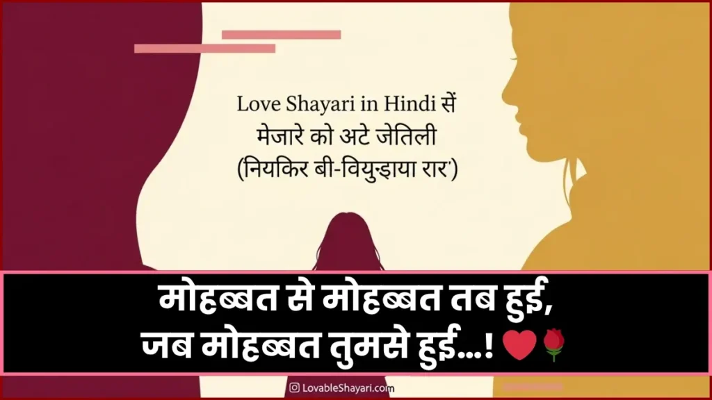 Love Shayari