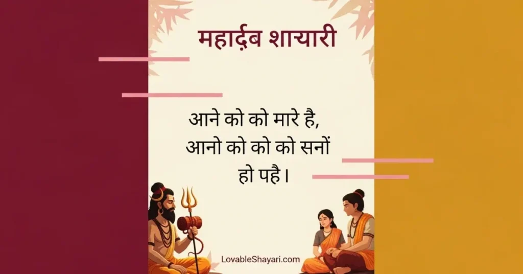 Mahadev Shayari