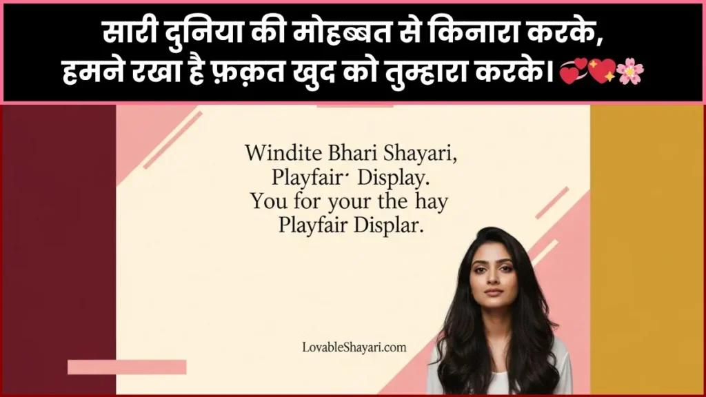 Pyar Bhari Shayari