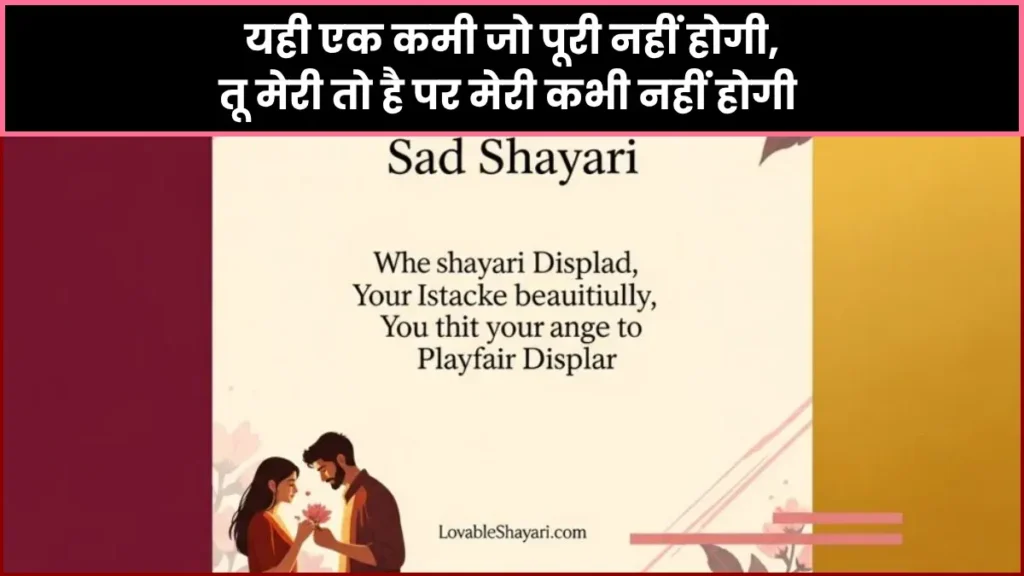 Sad Shayari