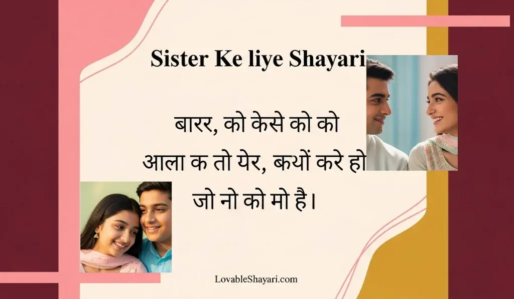 Sister Ke Liye Shayari